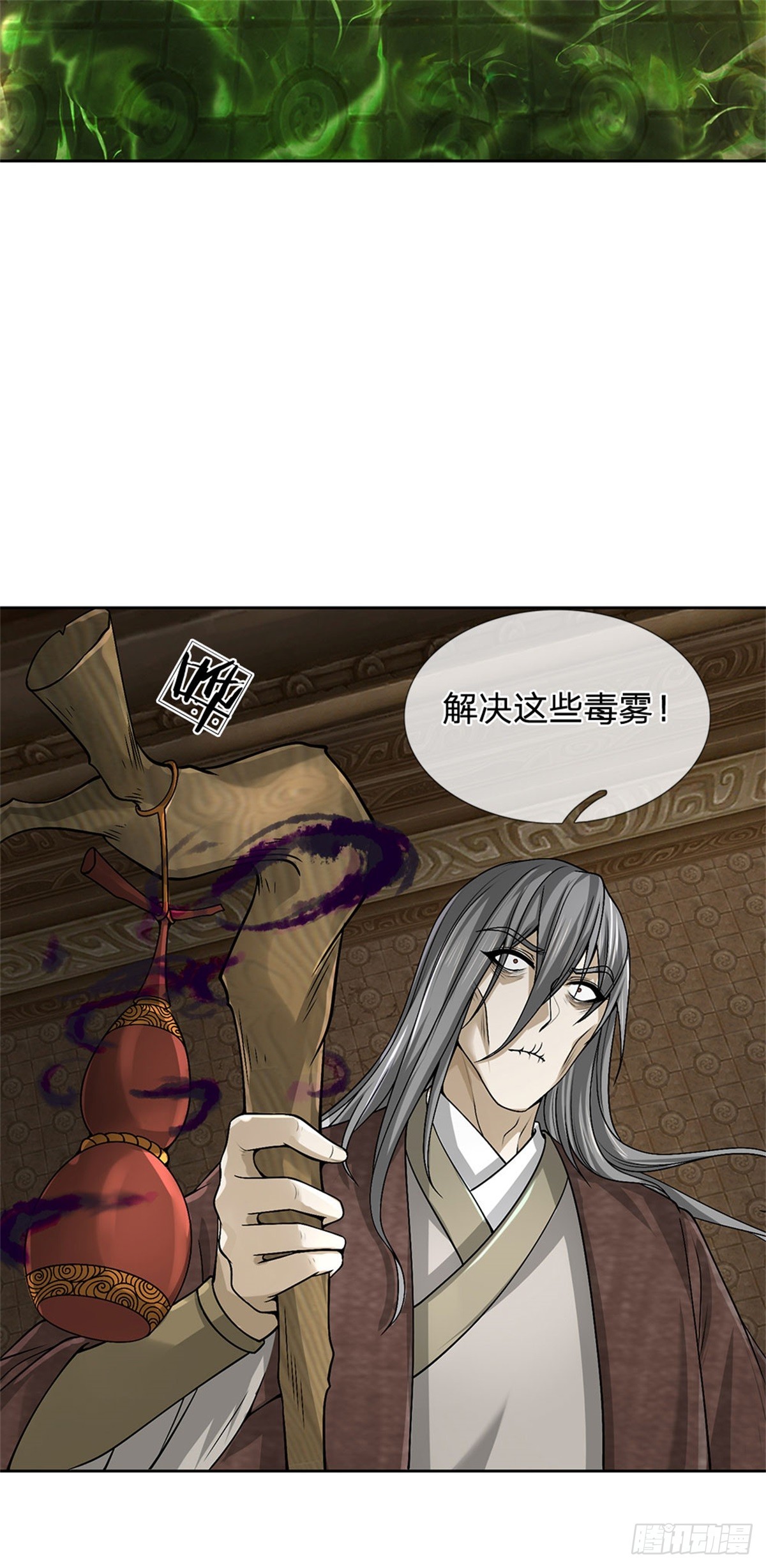 第139话 猛烈毒雾37