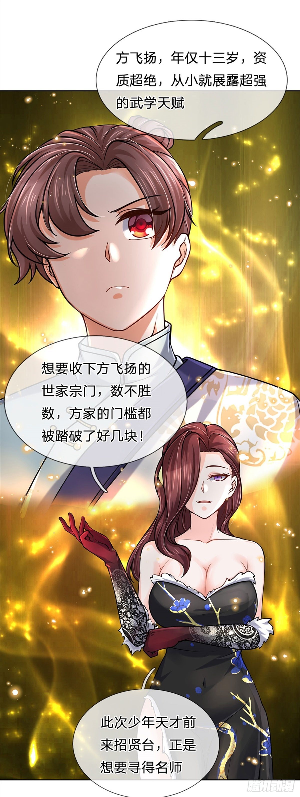 第42话 天才少年方飞扬12