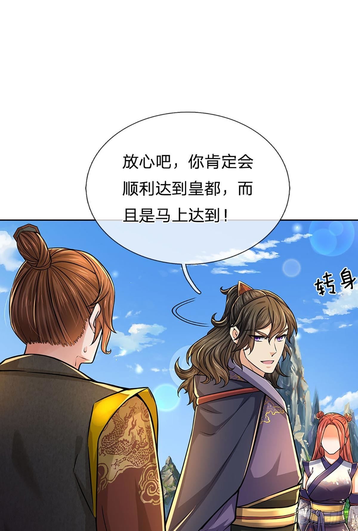 第110话 抵达皇都23