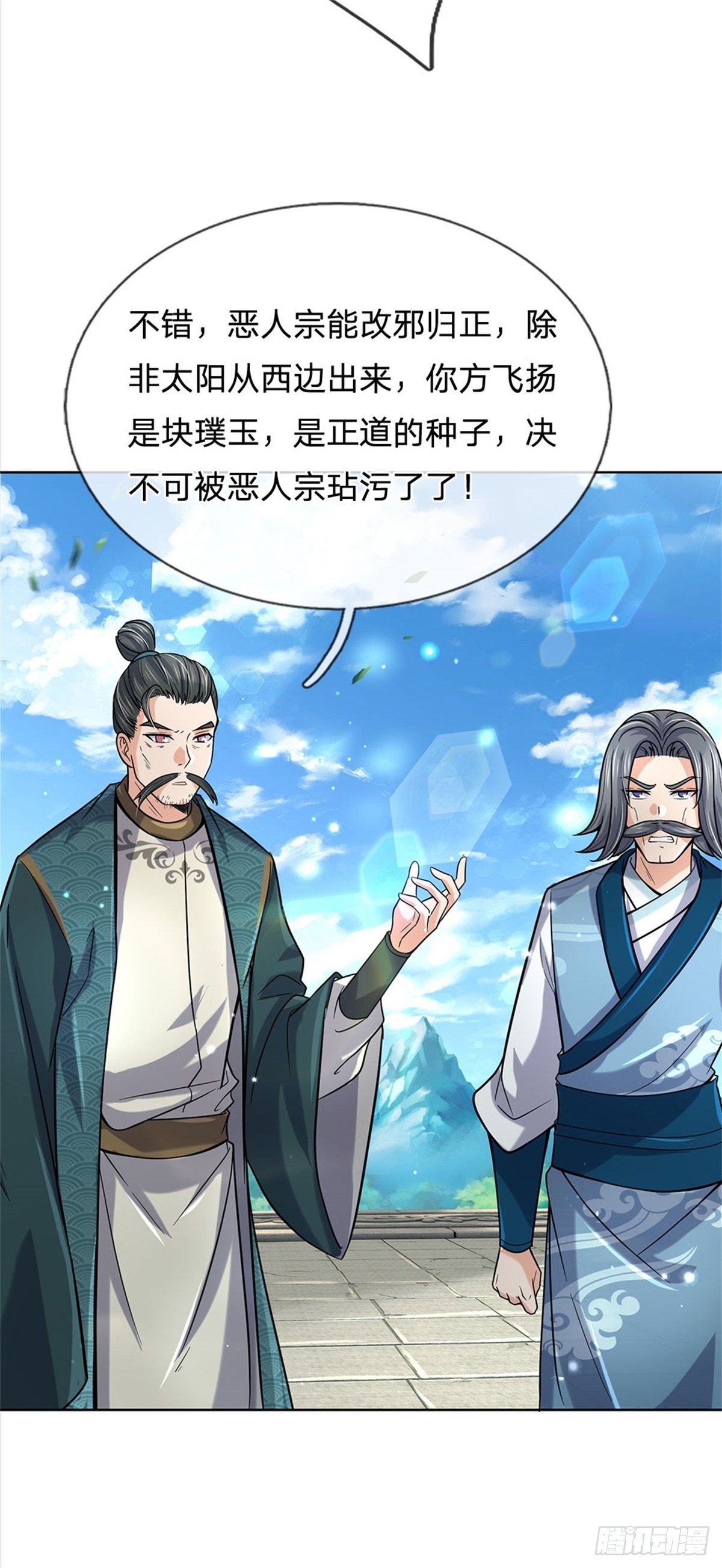 第43话 柳老魔绝不是好人22