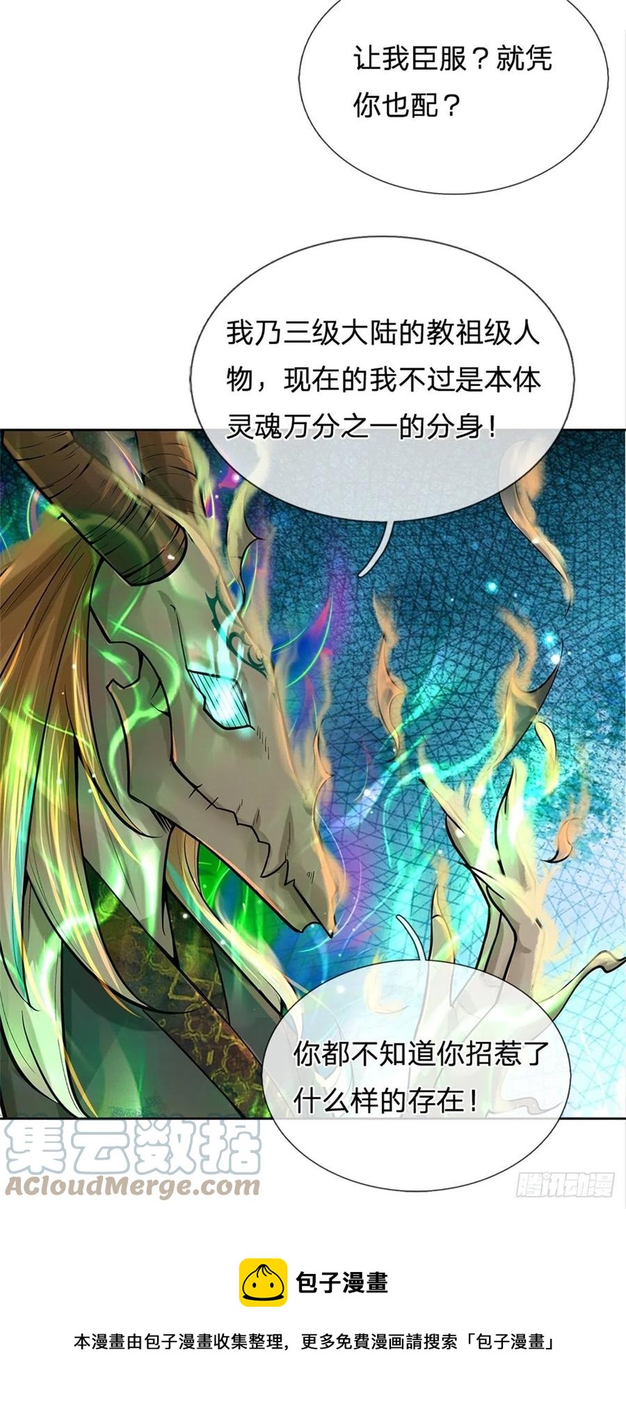 第99话 战族遗物24