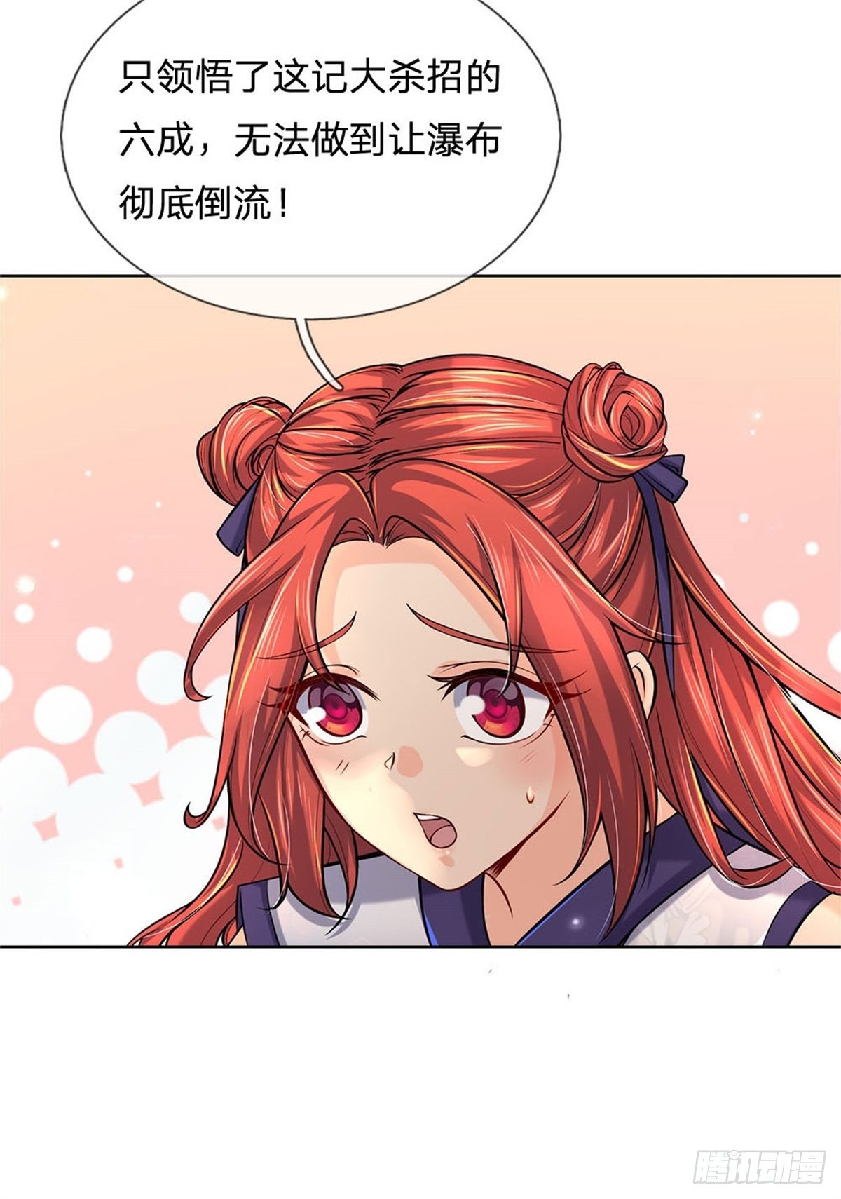 第17话 这就是顶级资质吗！21