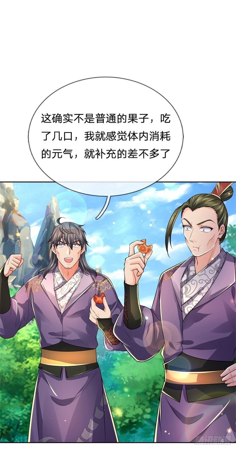 第84话 吞食果子36