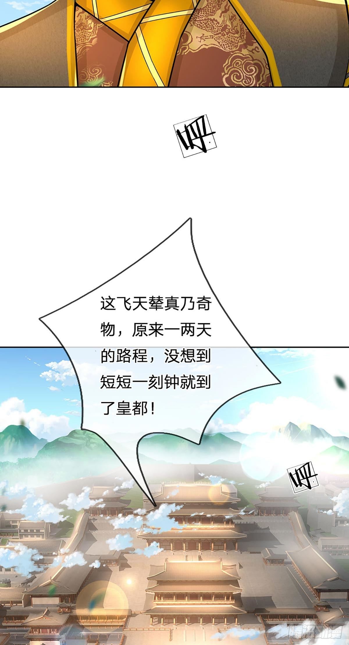 第110话 抵达皇都27