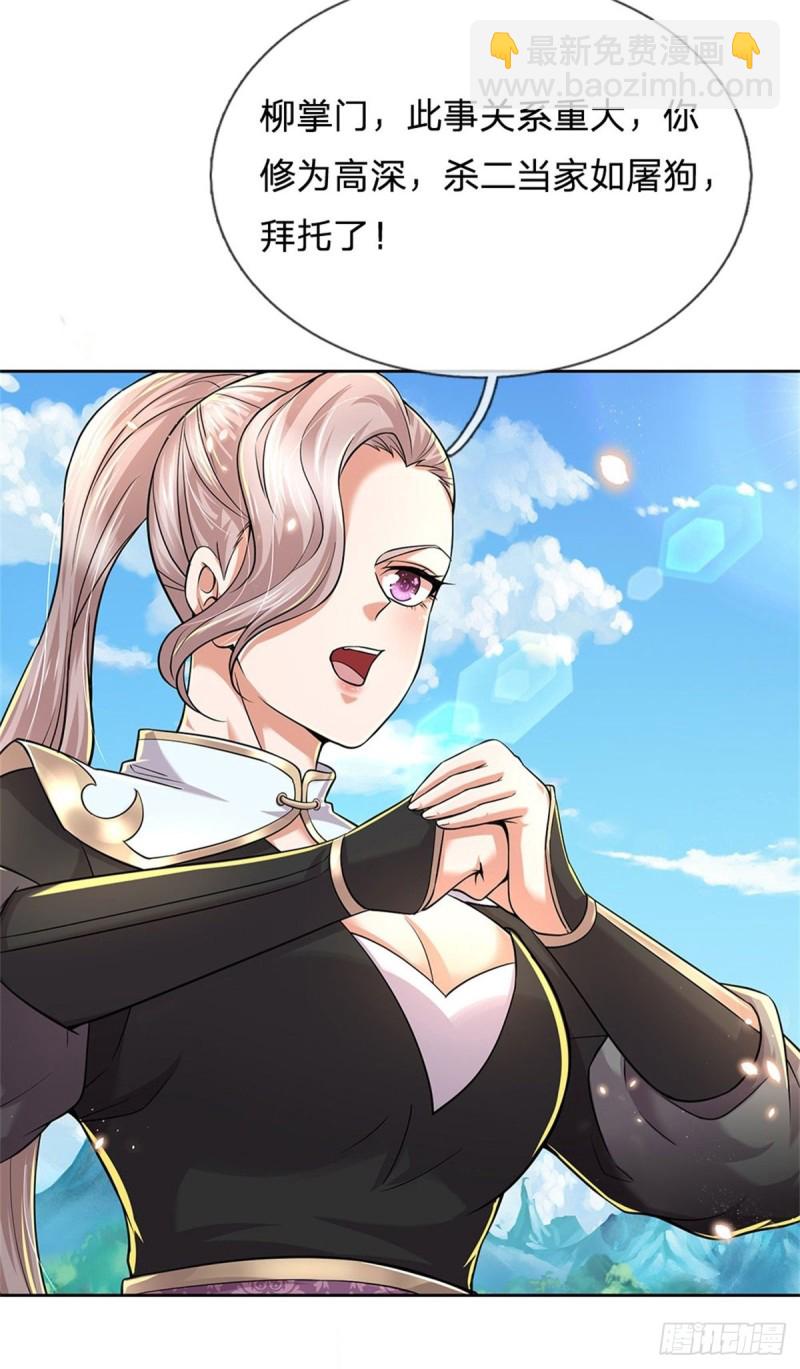 第56话 请师父出手28