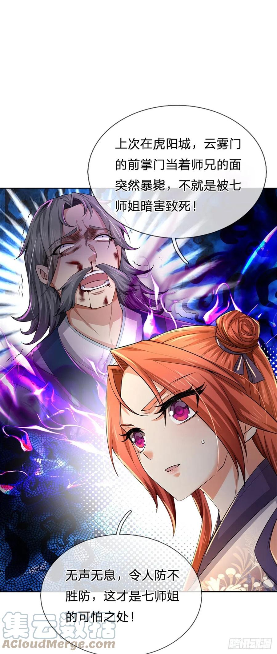 第105话 神秘师姐30