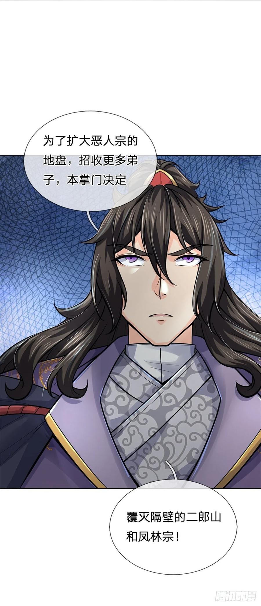 第102话 壮大恶人宗41