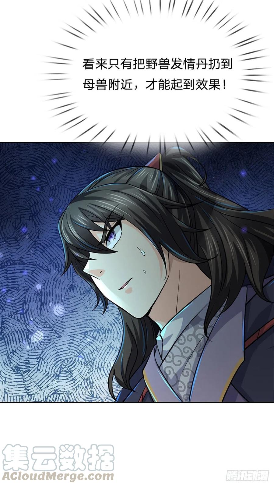 第60话 深入兽穴22