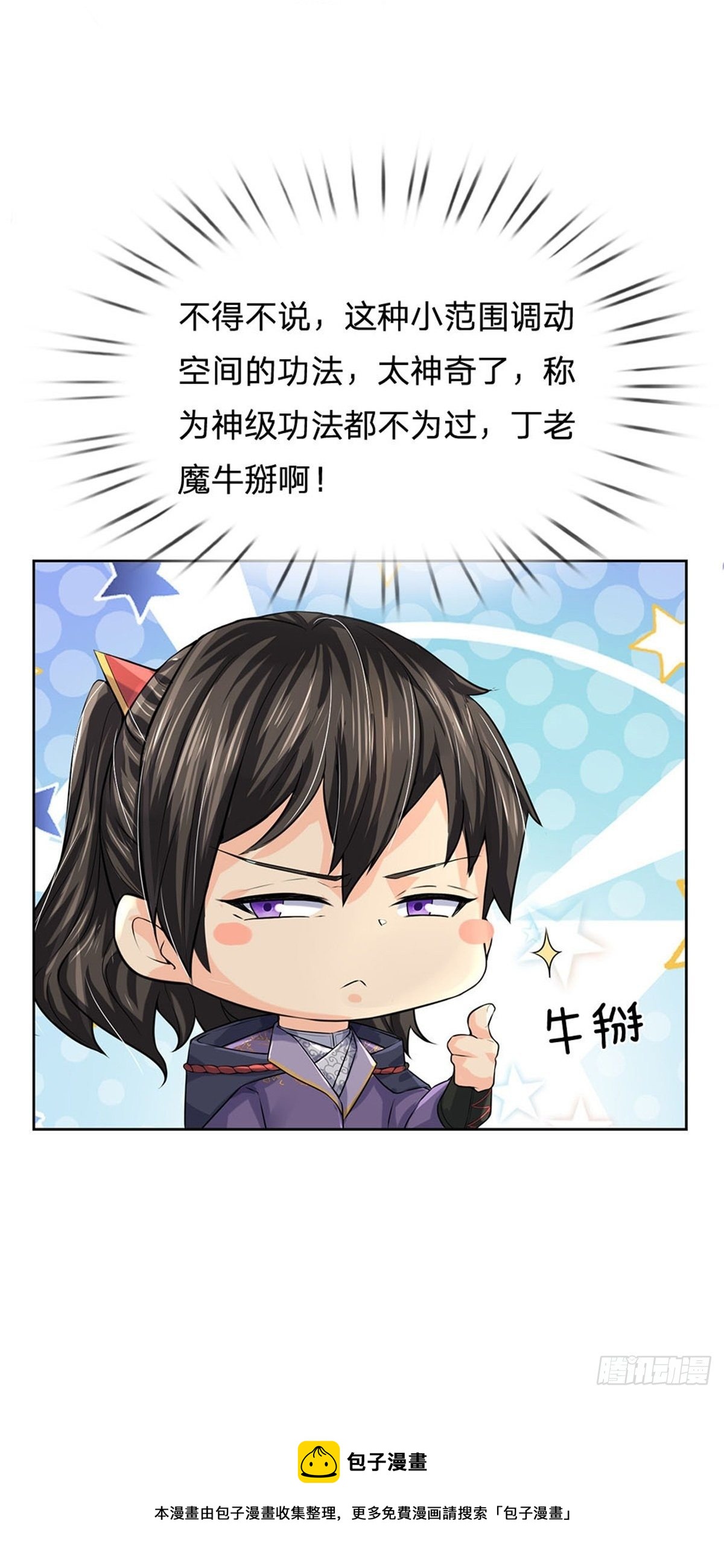 第108话 门派合并4