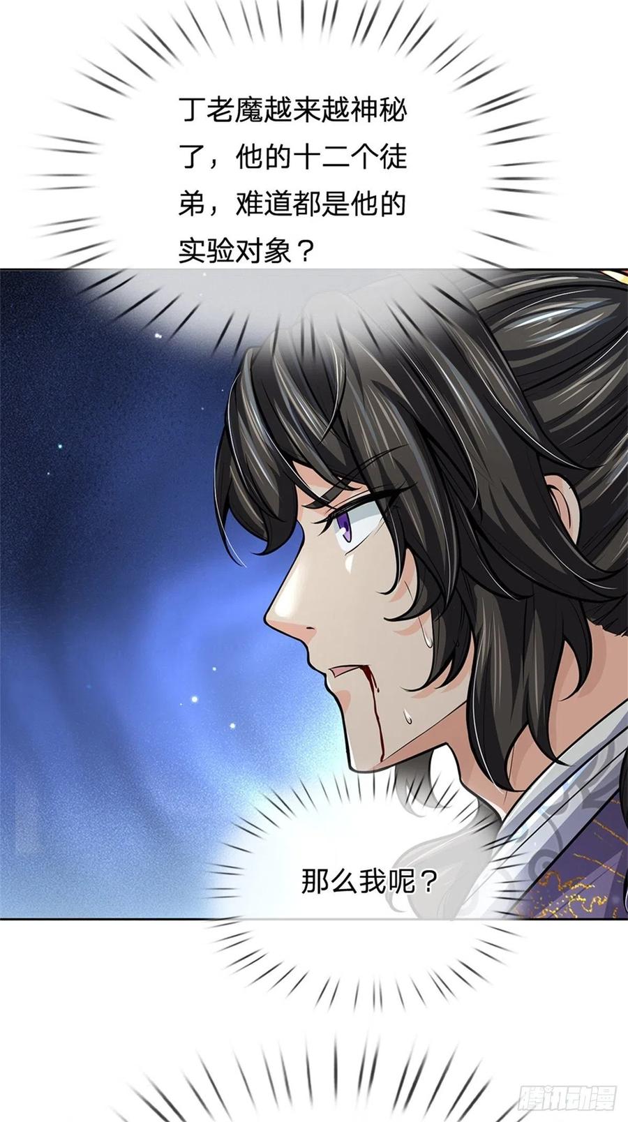 第102话 壮大恶人宗13
