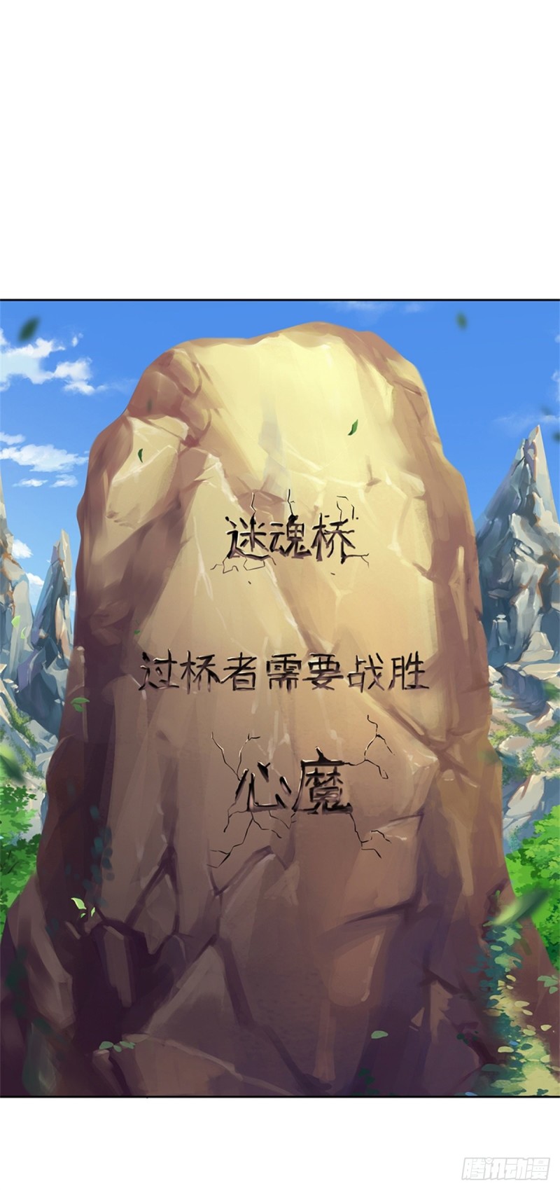 第85话 心魔桥21