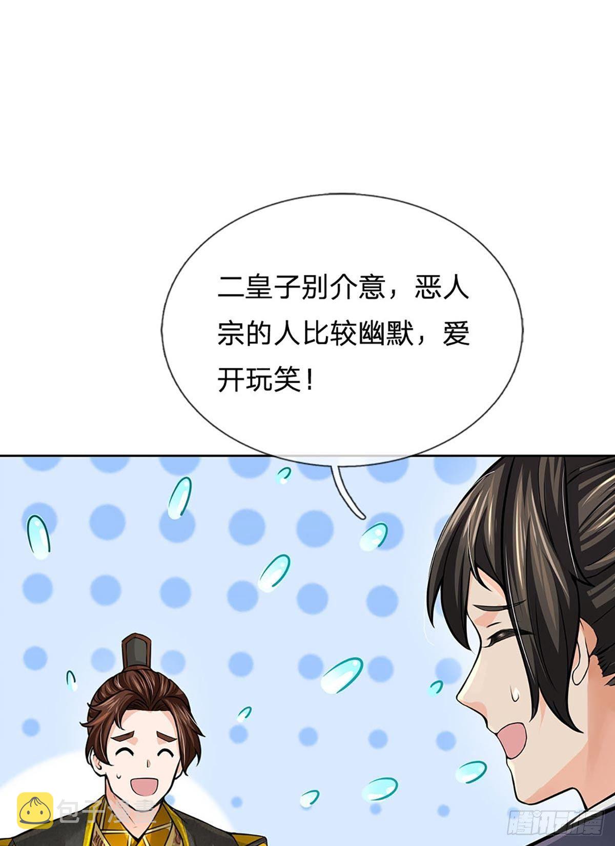 第110话 抵达皇都5