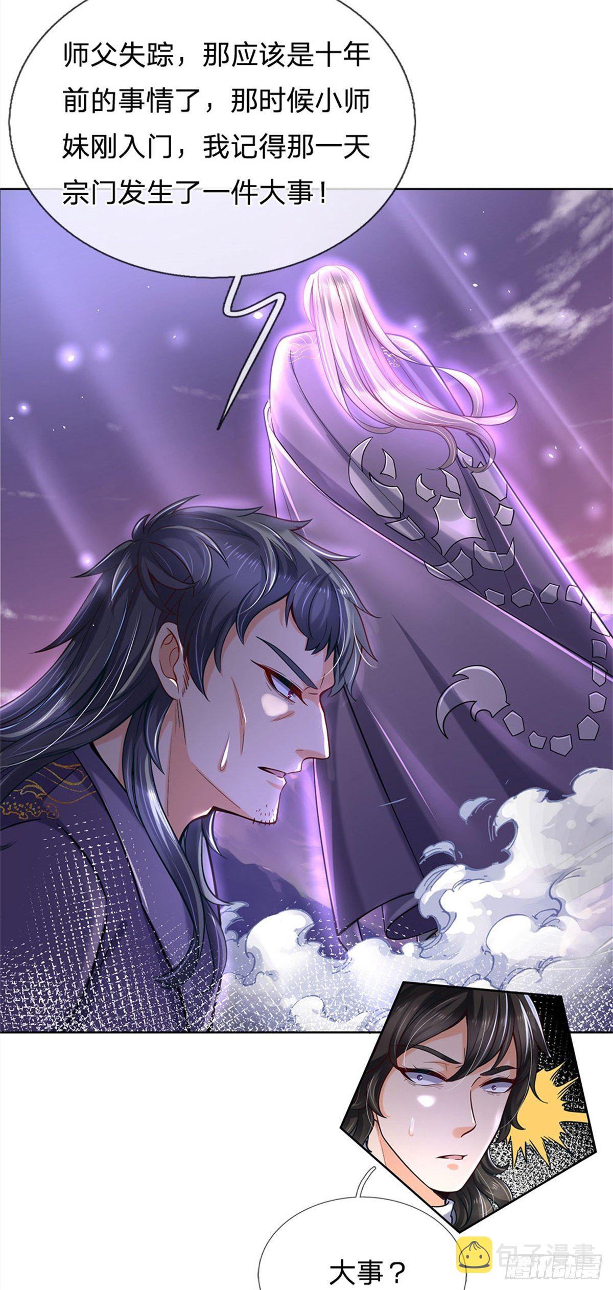 第29话 师父失踪10
