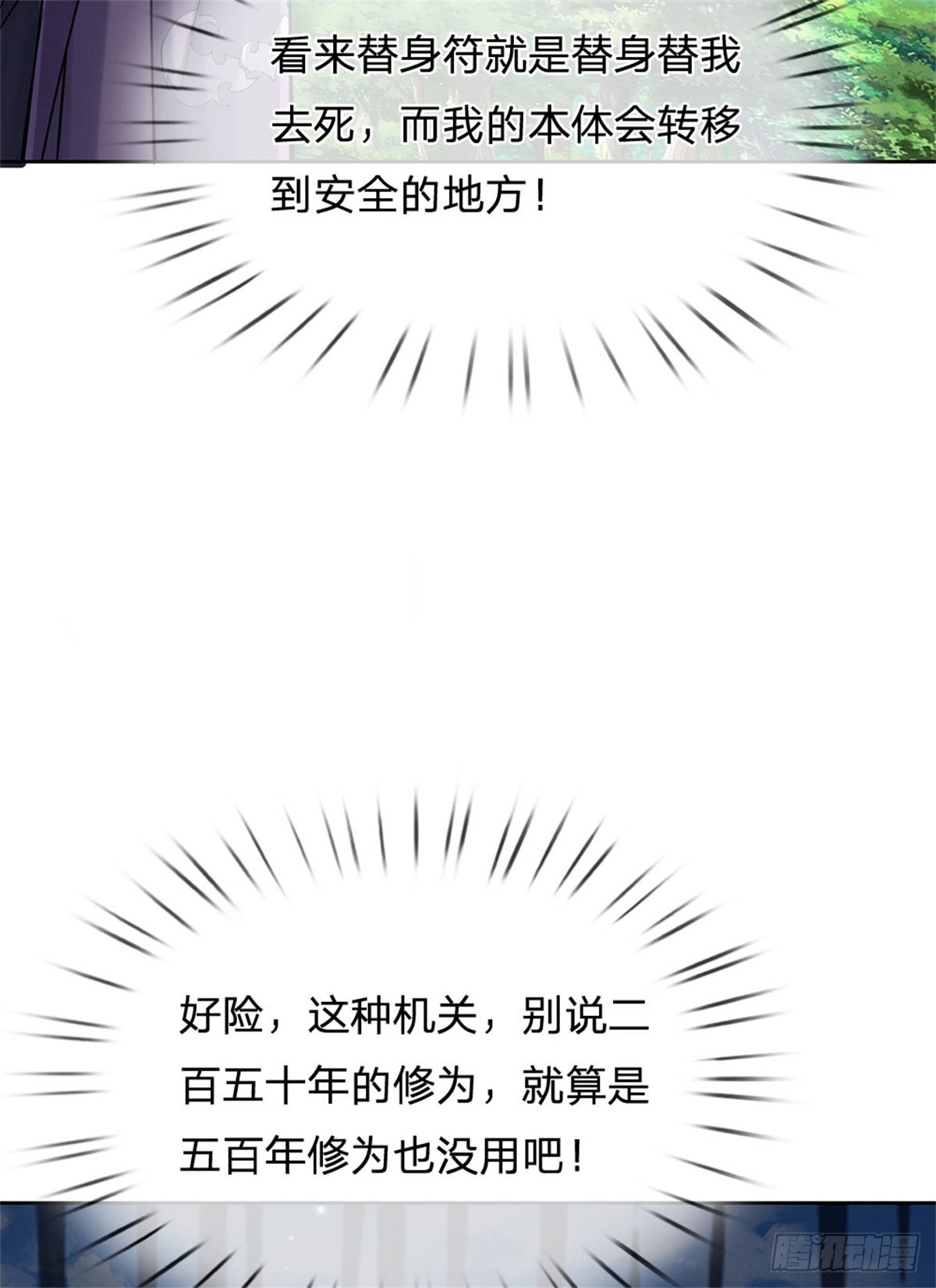第119话 不死蝉蜕功33