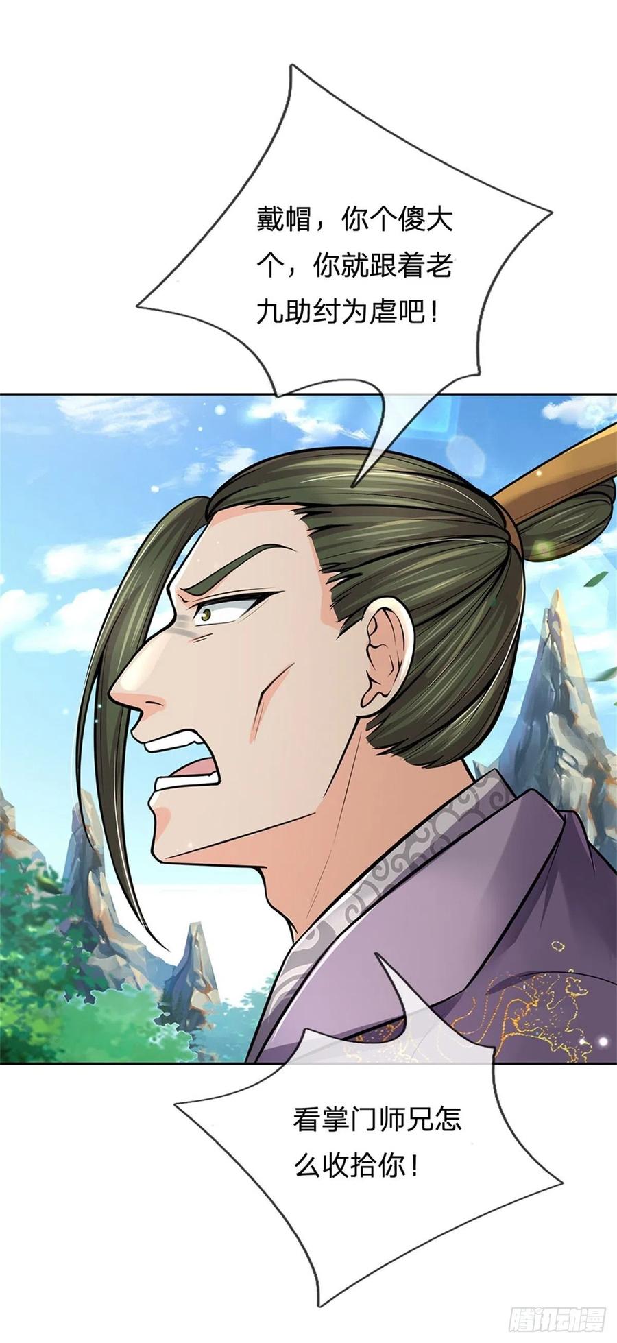 第95话 仙人遗脉37
