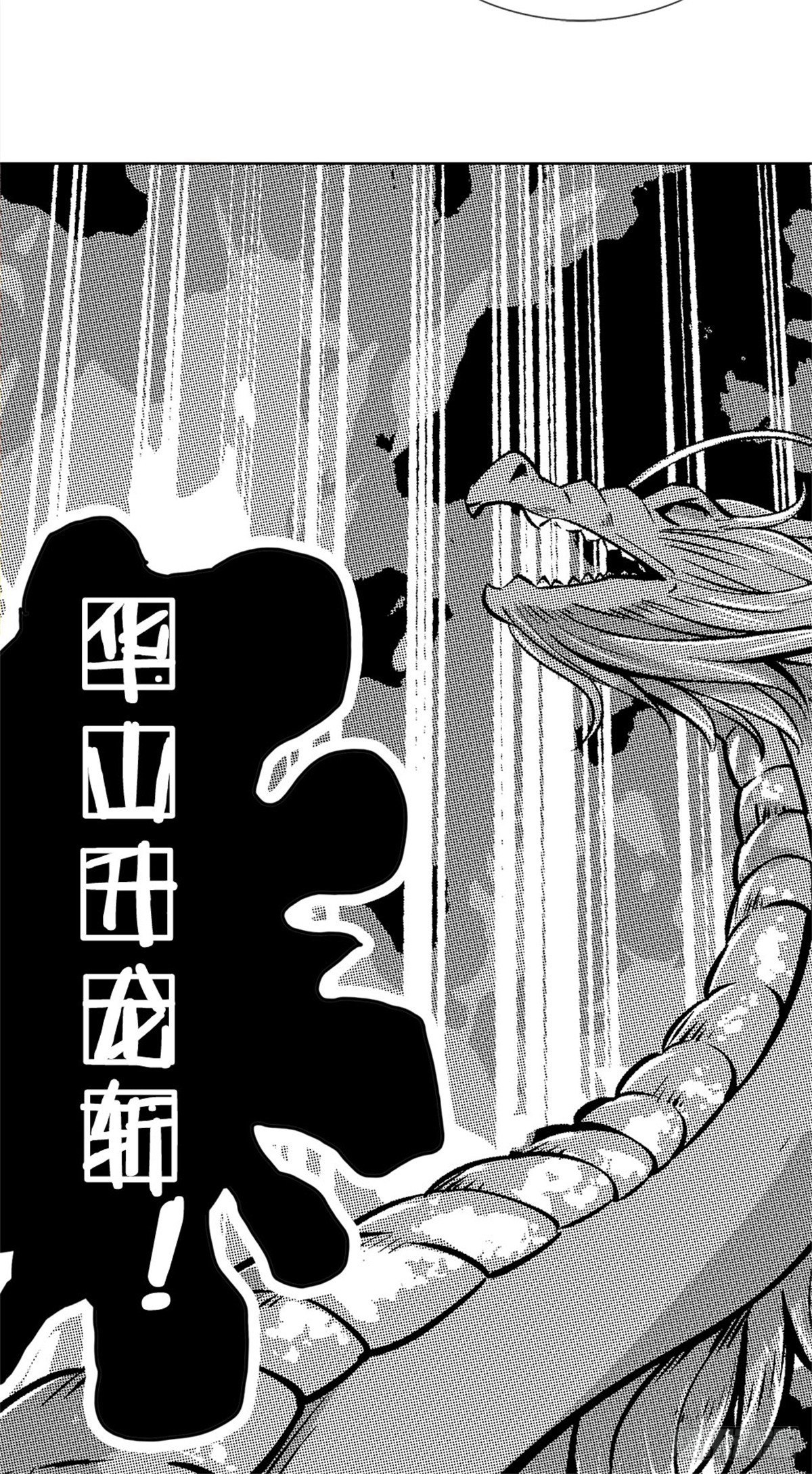 第16话 华山升龙斩17