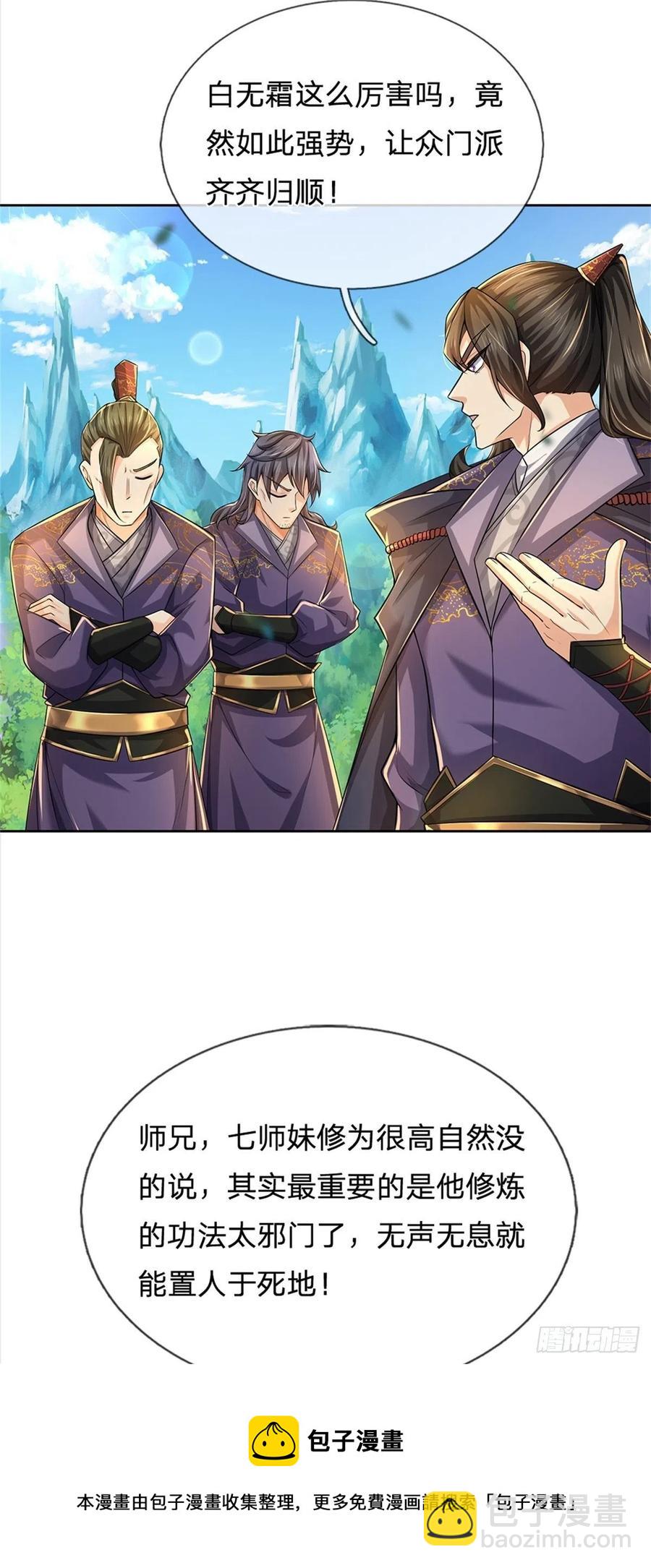 第105话 神秘师姐28
