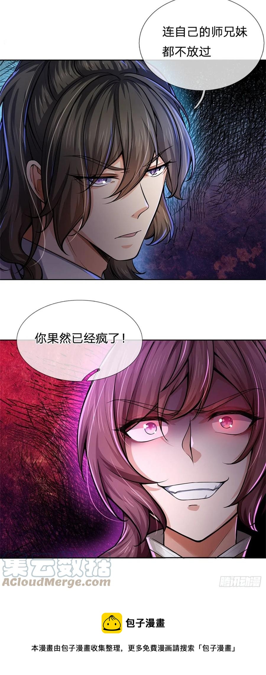 第106话 师妹，请自重32