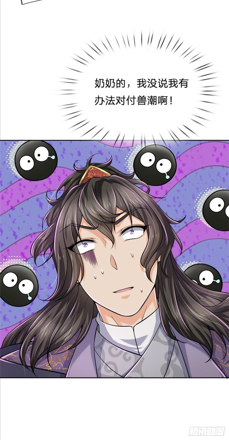 第56话 请师父出手23