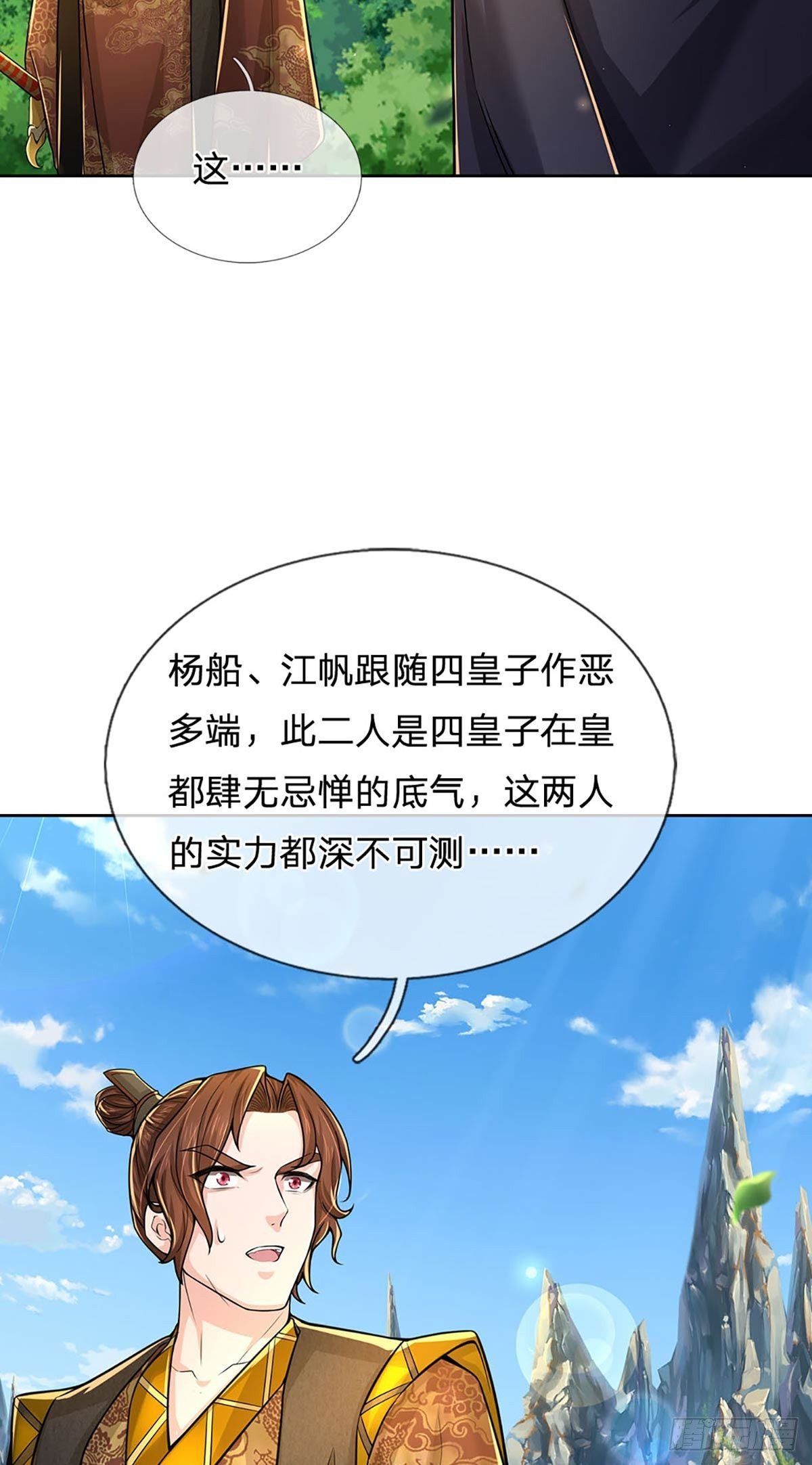 第110话 抵达皇都17