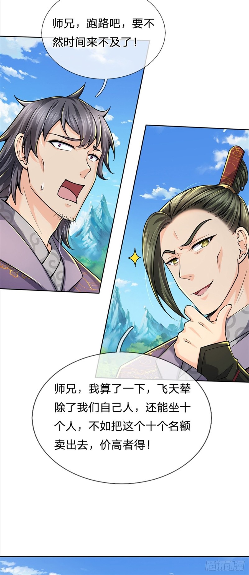 第57话 正道联盟25