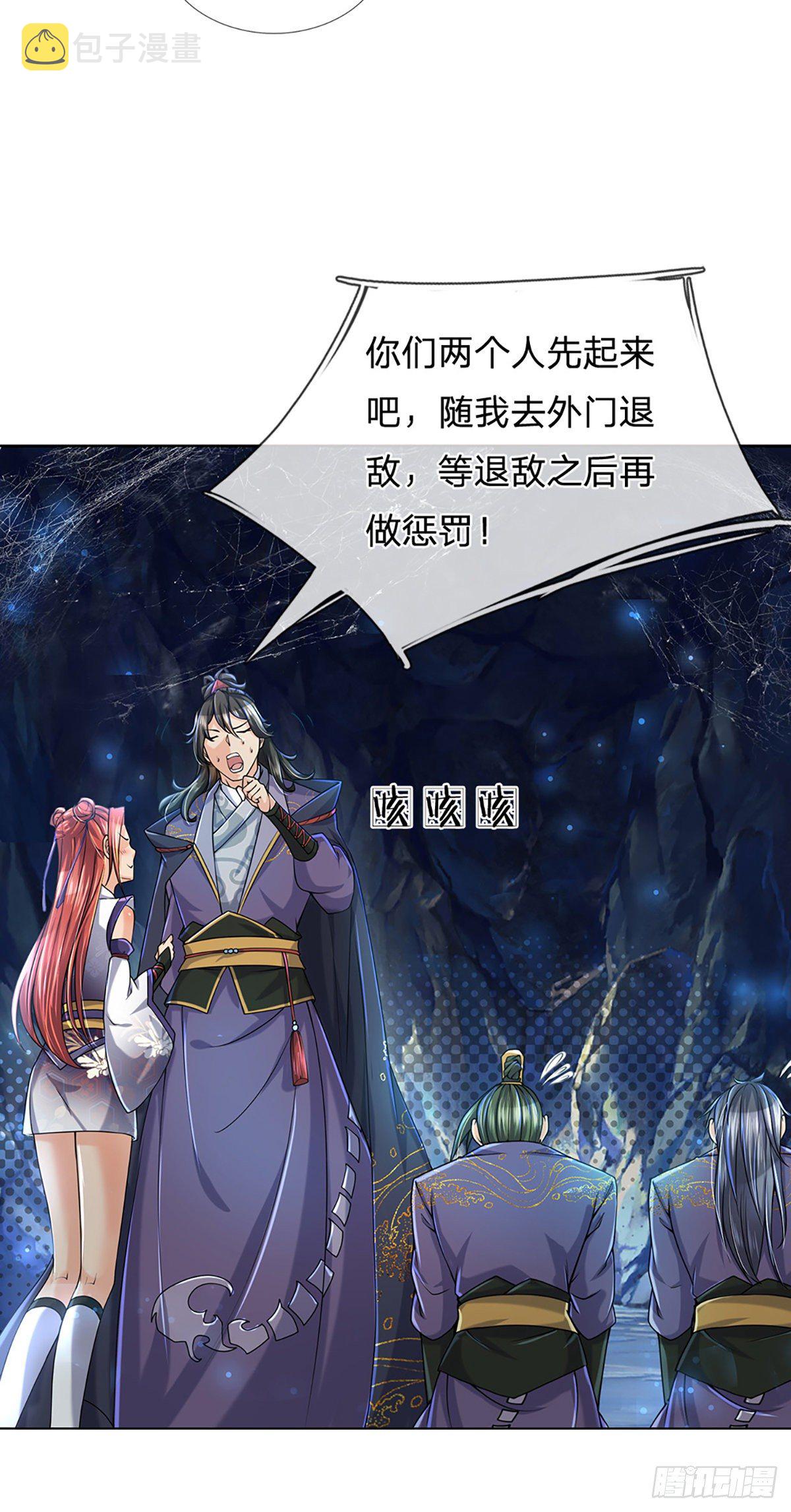 第4话 被小师妹扑倒20
