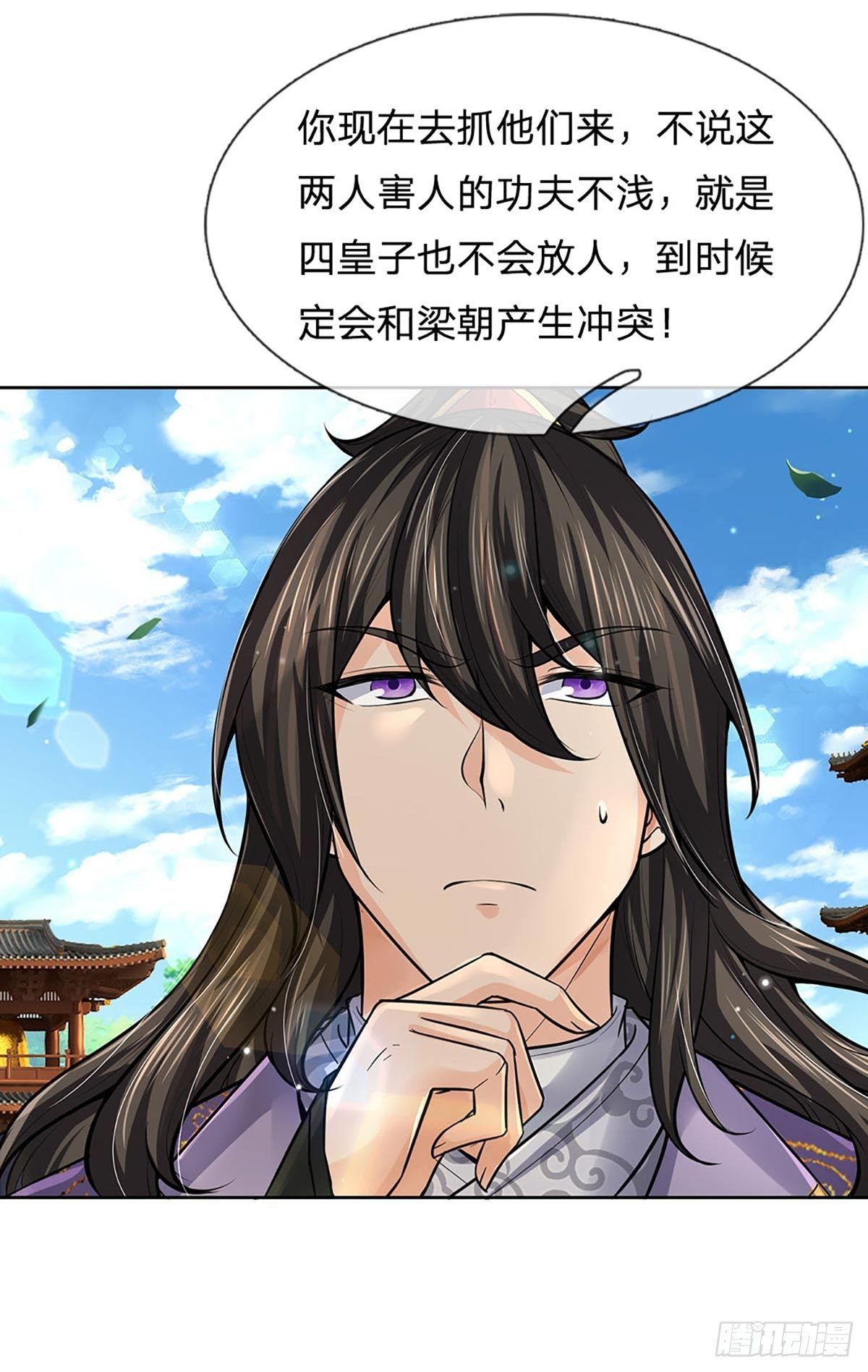 第109话 解救二皇子11