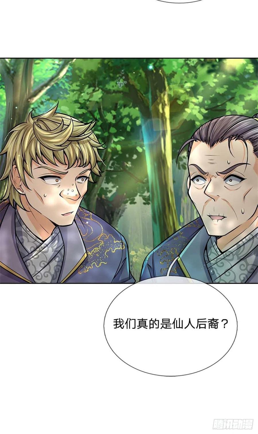 第95话 仙人遗脉9