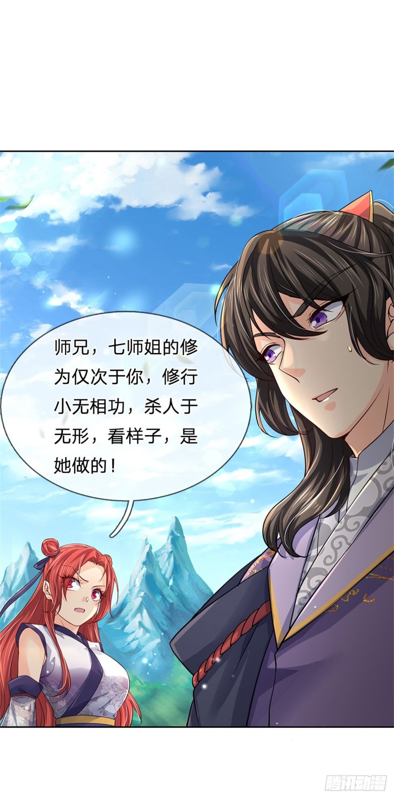 第67话 七师妹13