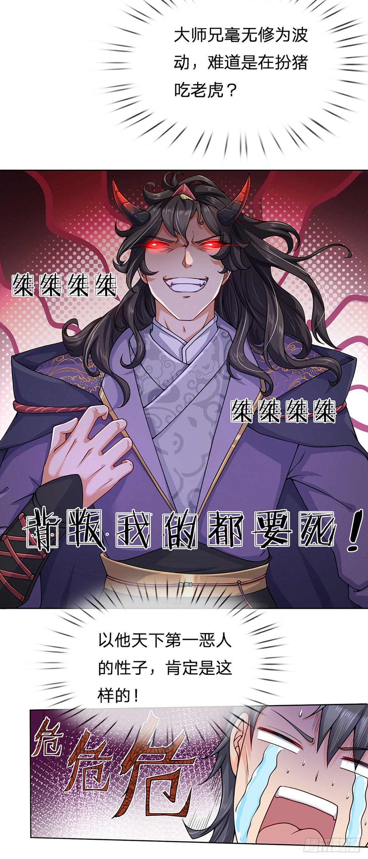 第4话 被小师妹扑倒7