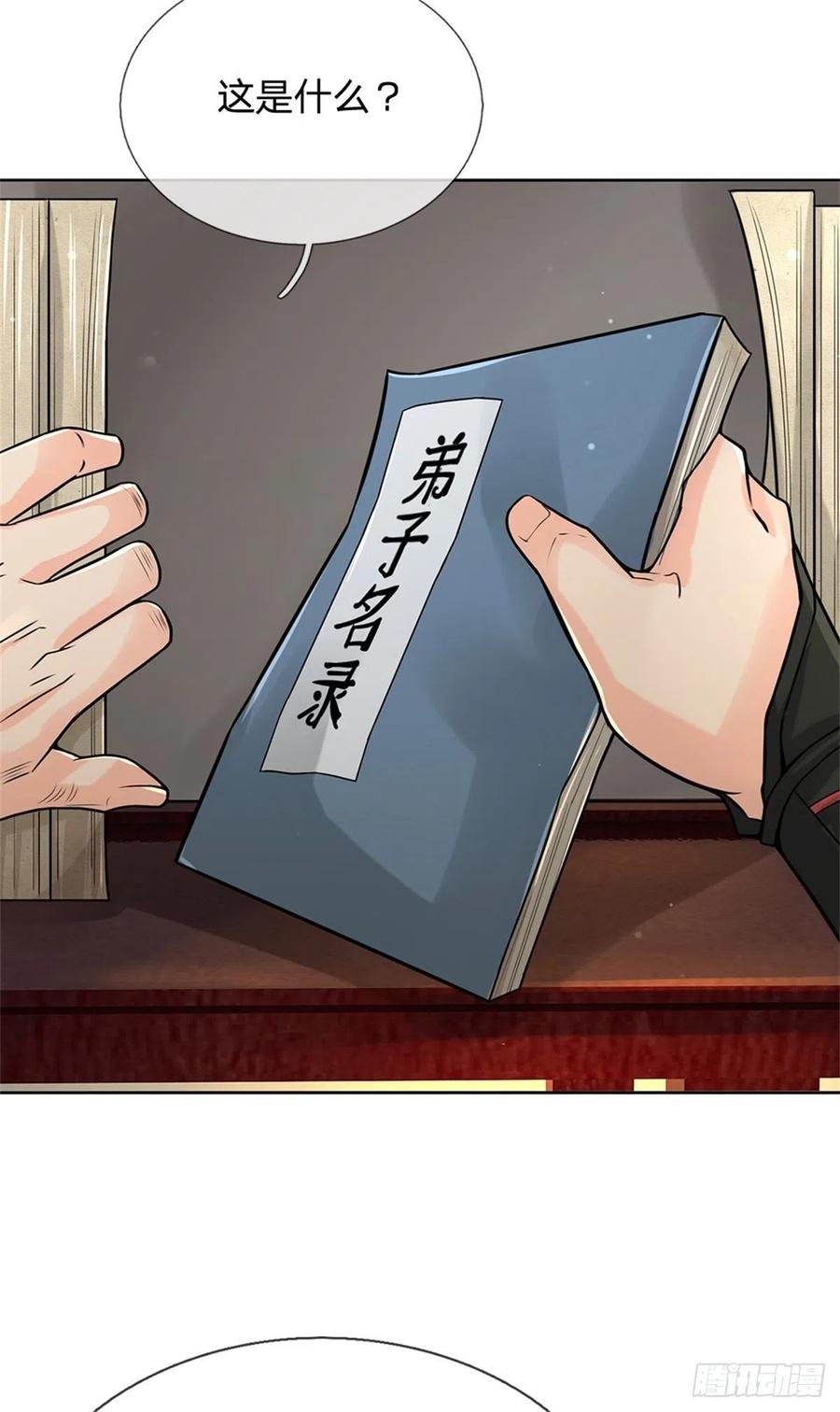 第105话 神秘师姐10