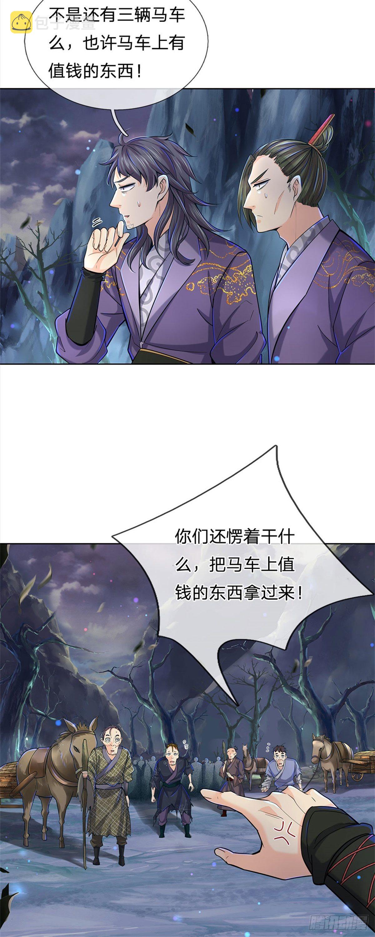 第25话 大肥羊送上门来了24