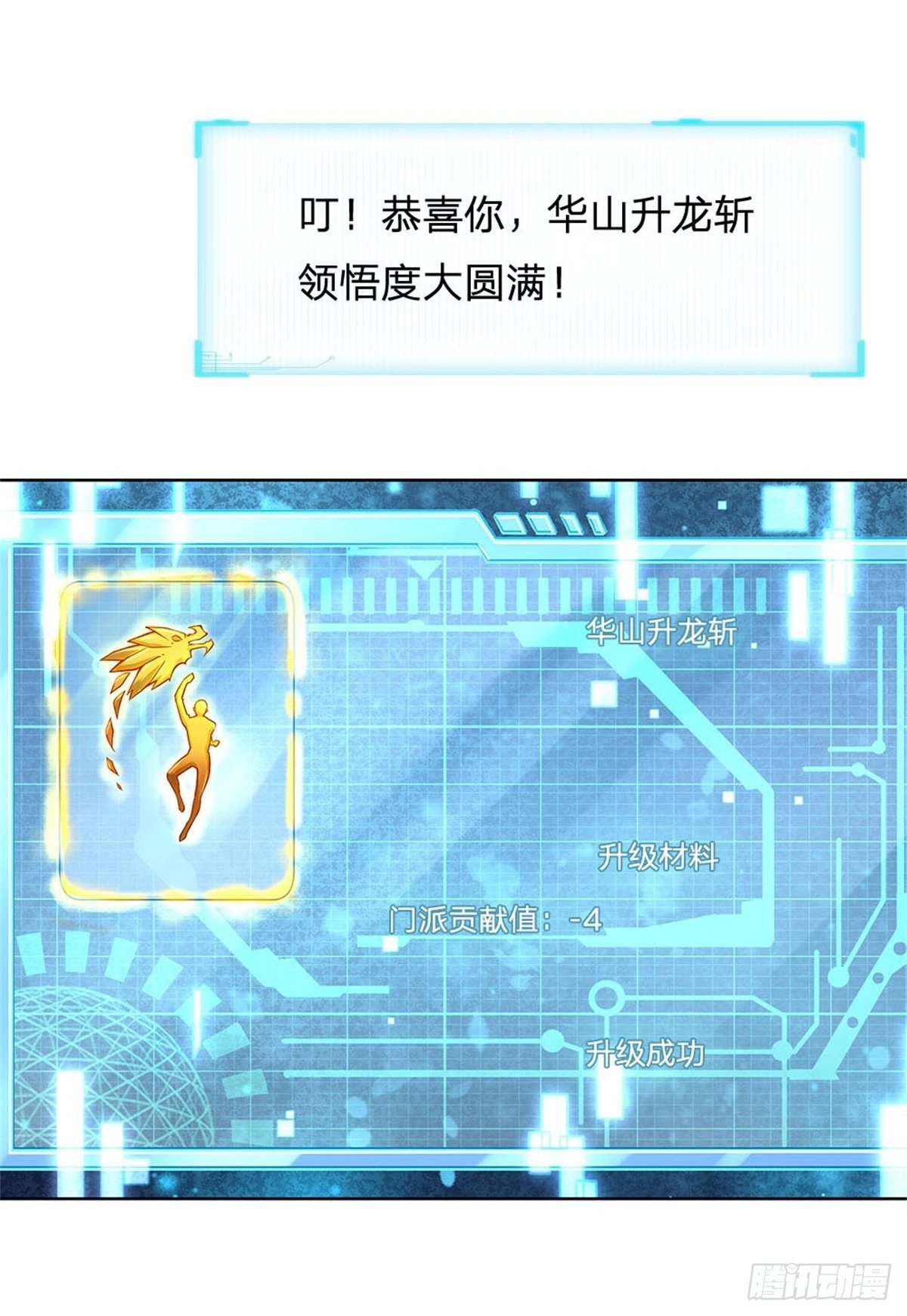 第17话 这就是顶级资质吗！25