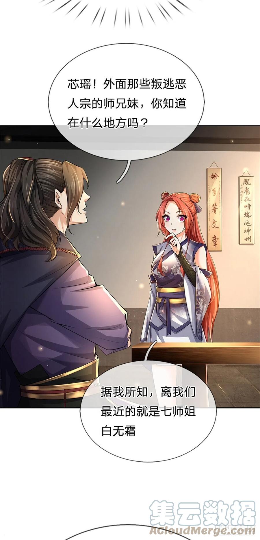 第105话 神秘师姐15