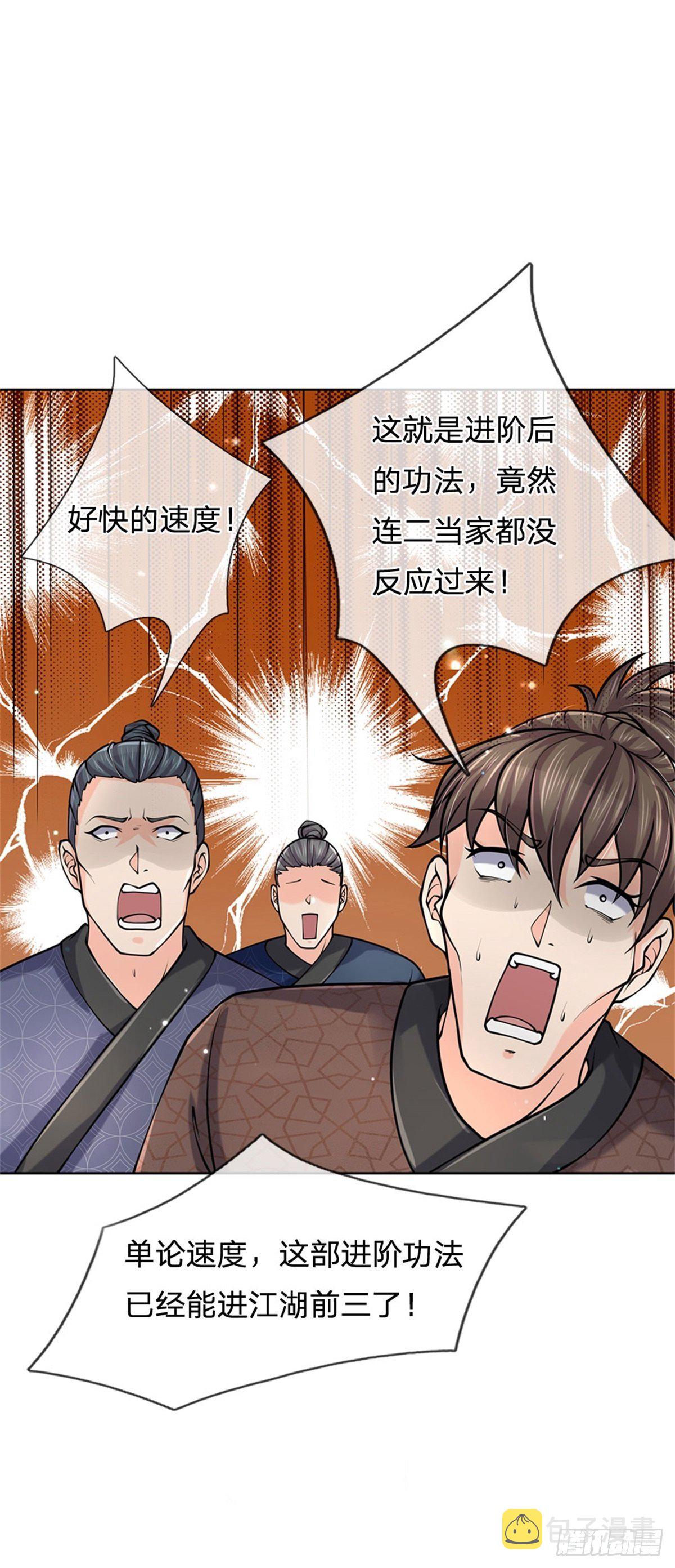 第49话 谢凌飞激战二当家8