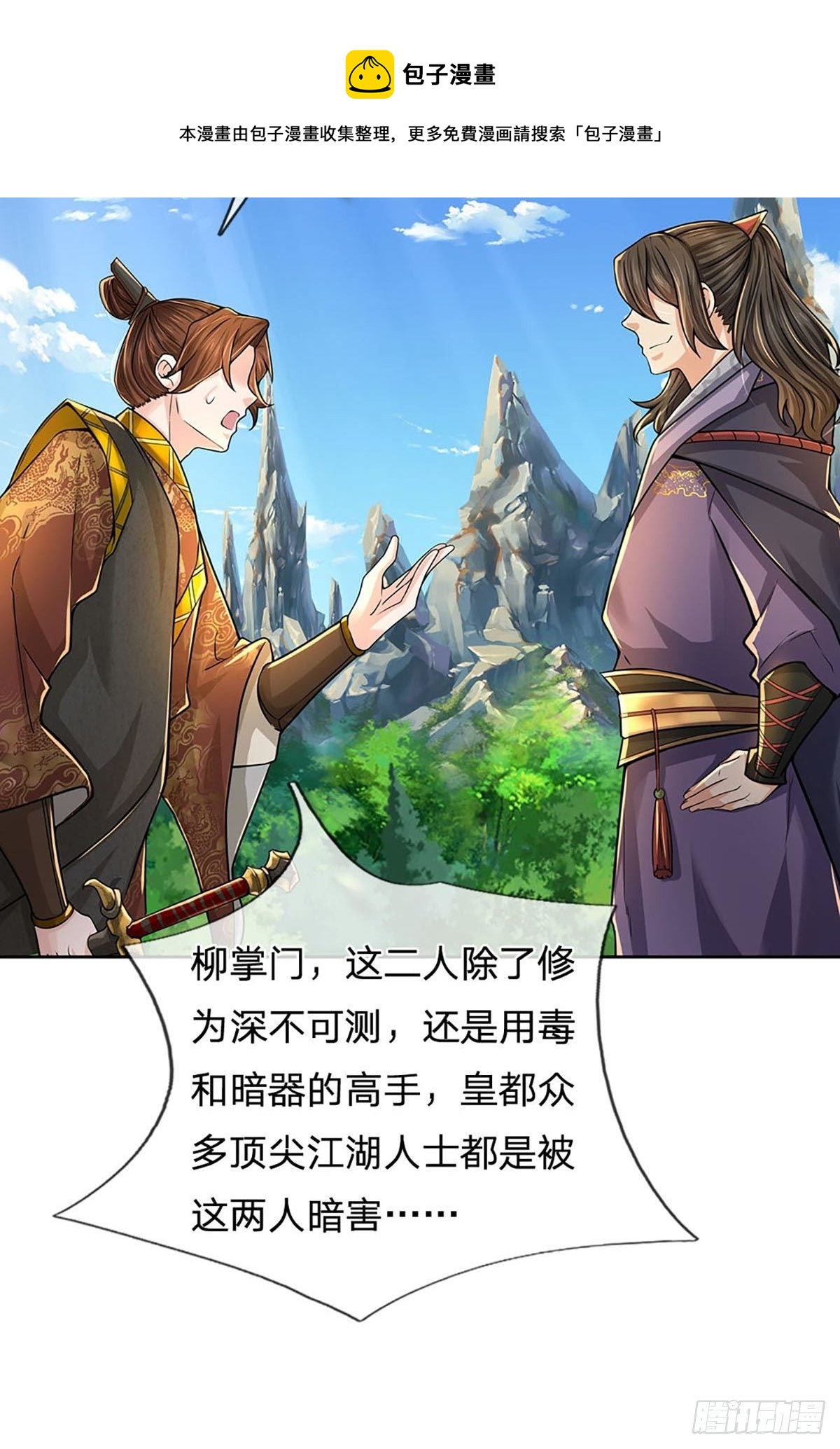 第110话 抵达皇都20