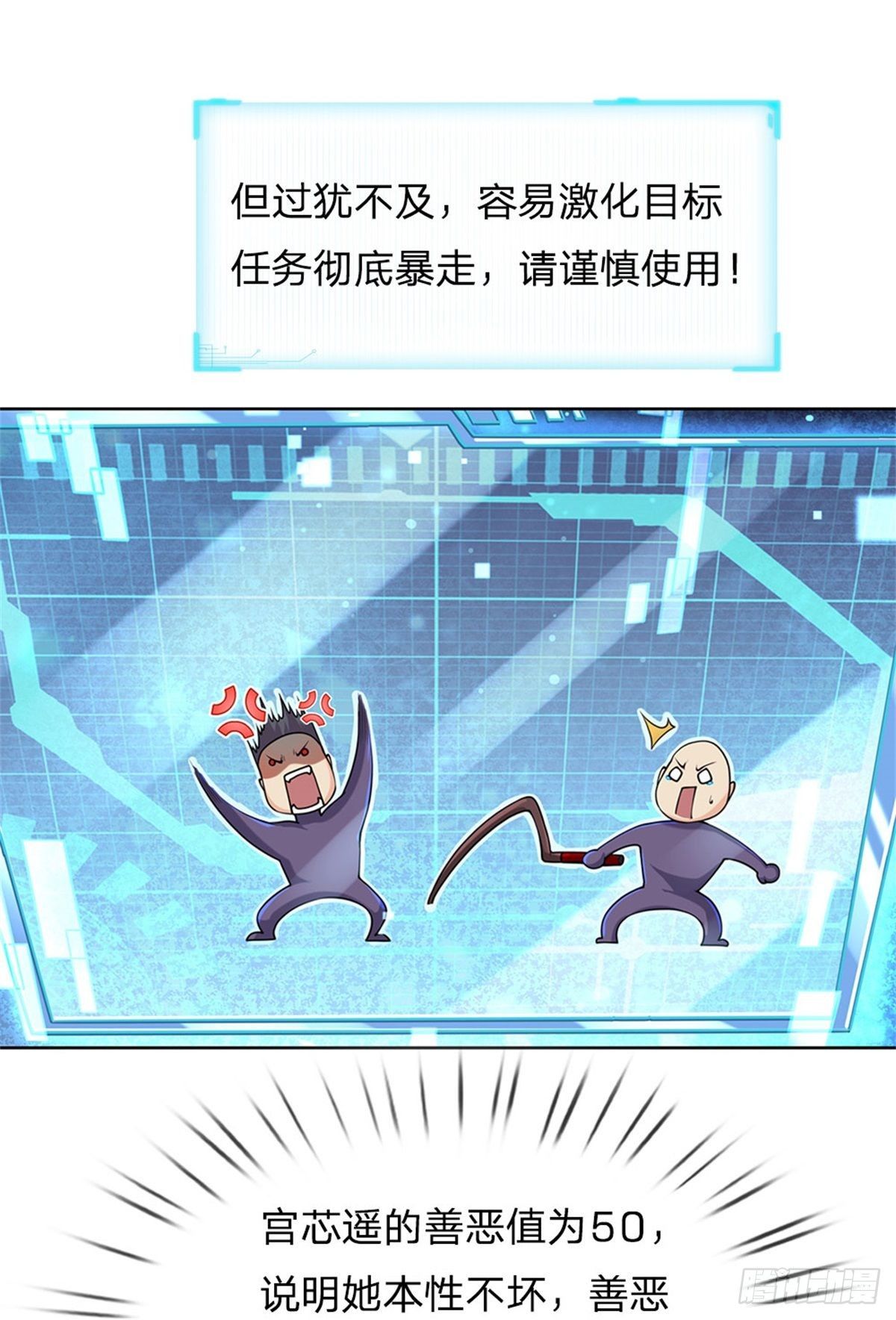 第9话 任务完成，我不装了6