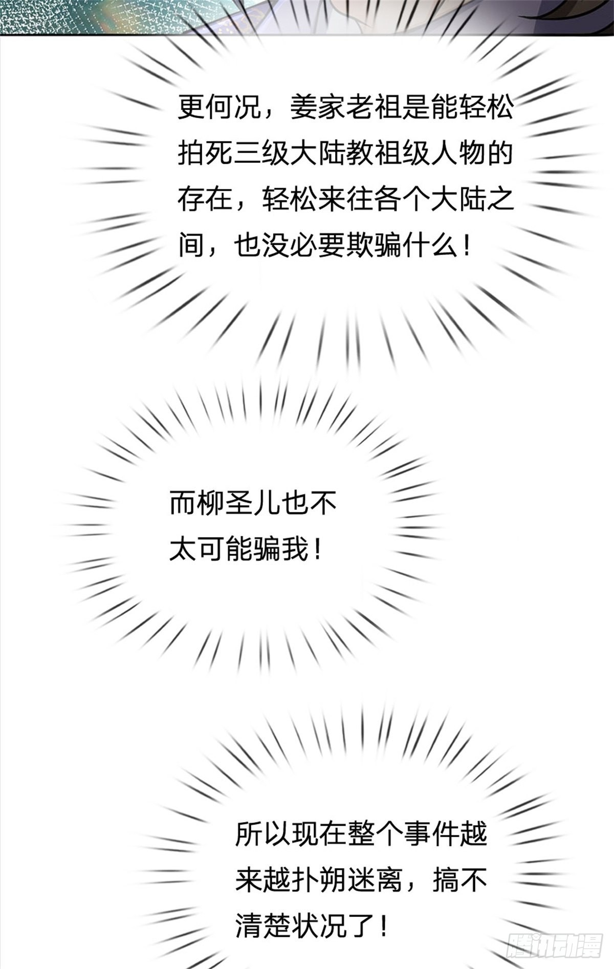 第129话 扑朔迷离38