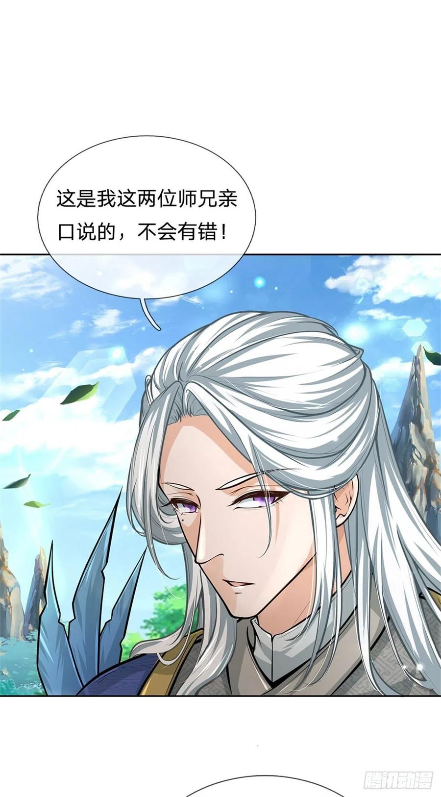 第95话 仙人遗脉39
