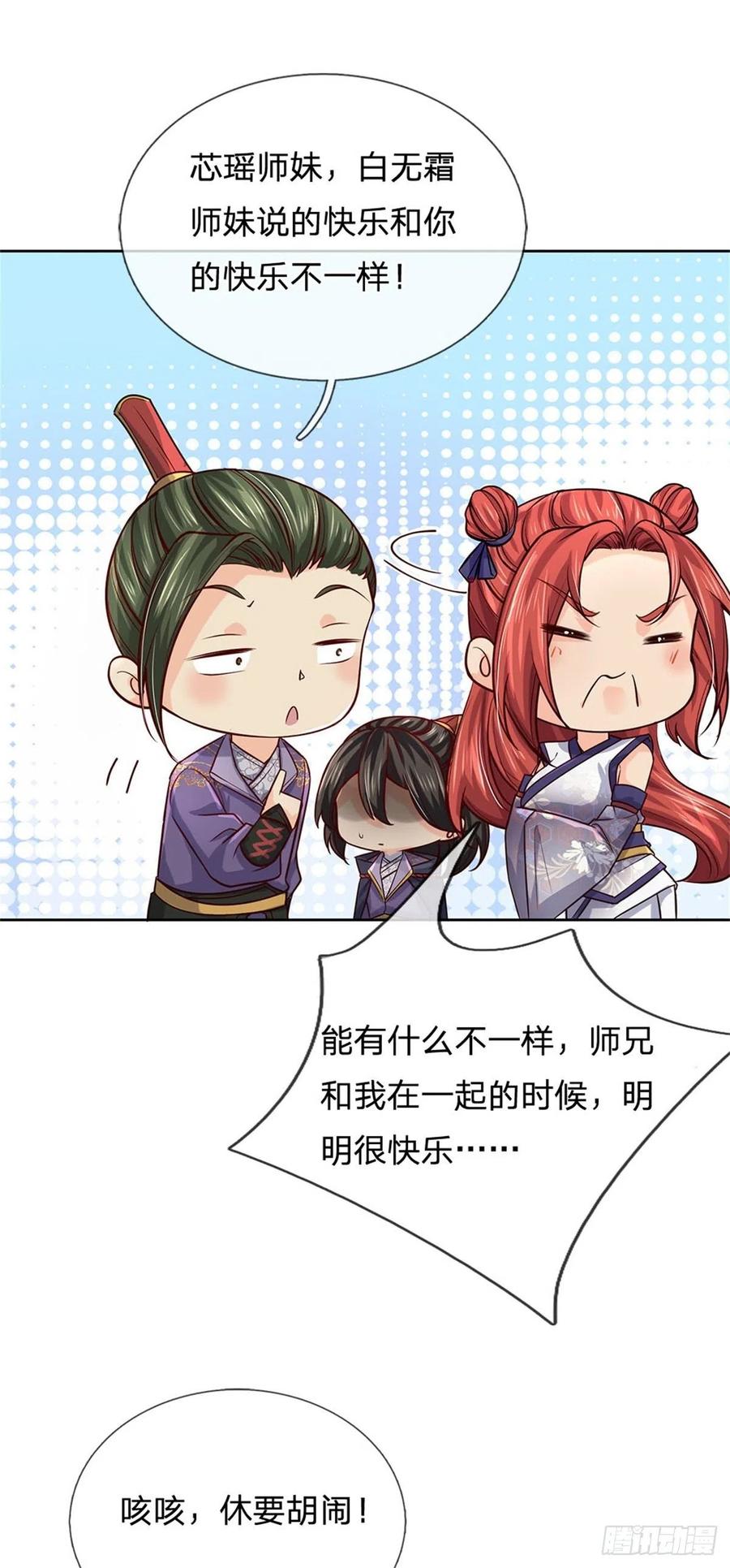 第106话 师妹，请自重13