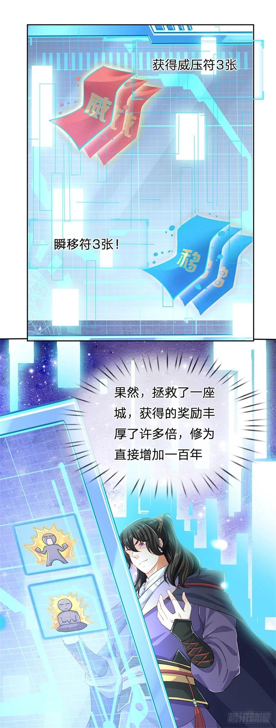 第65话 获得奖励15