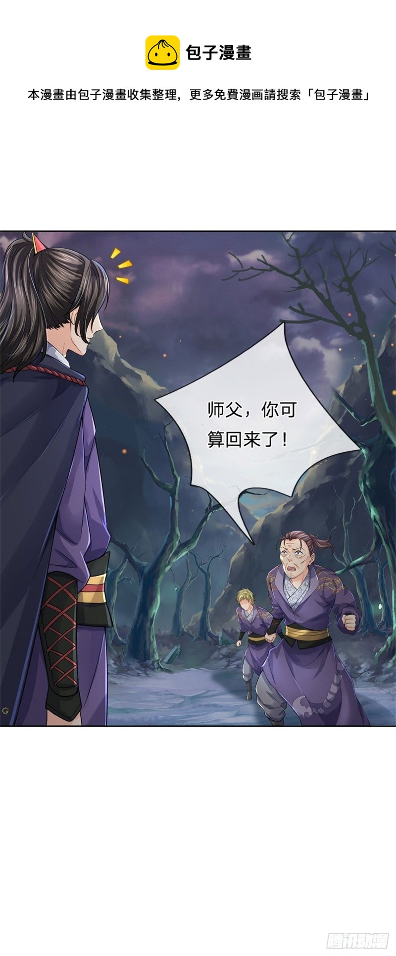 第67话 七师妹37