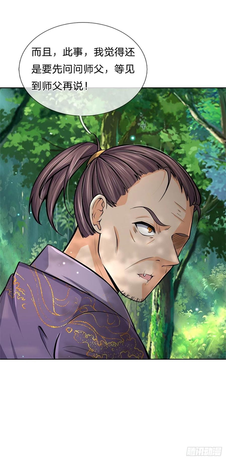 第95话 仙人遗脉31