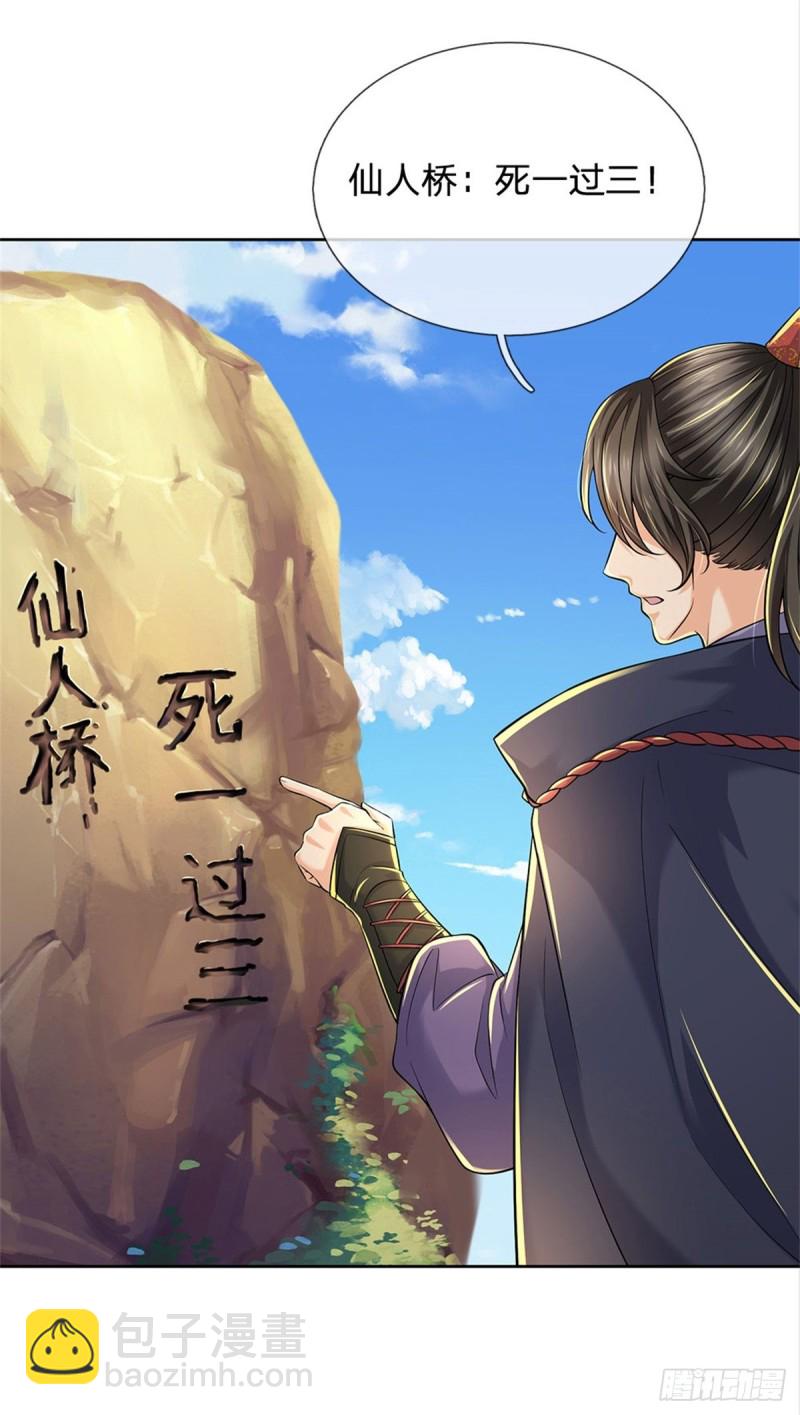 第78话 仙人桥24