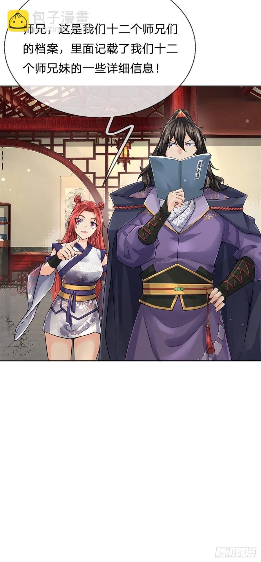 第105话 神秘师姐11