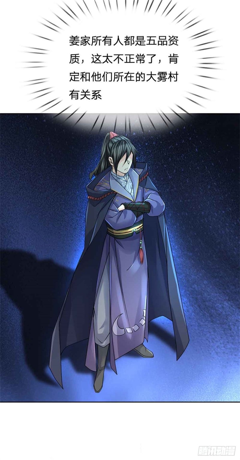第74话 神秘大雾村2