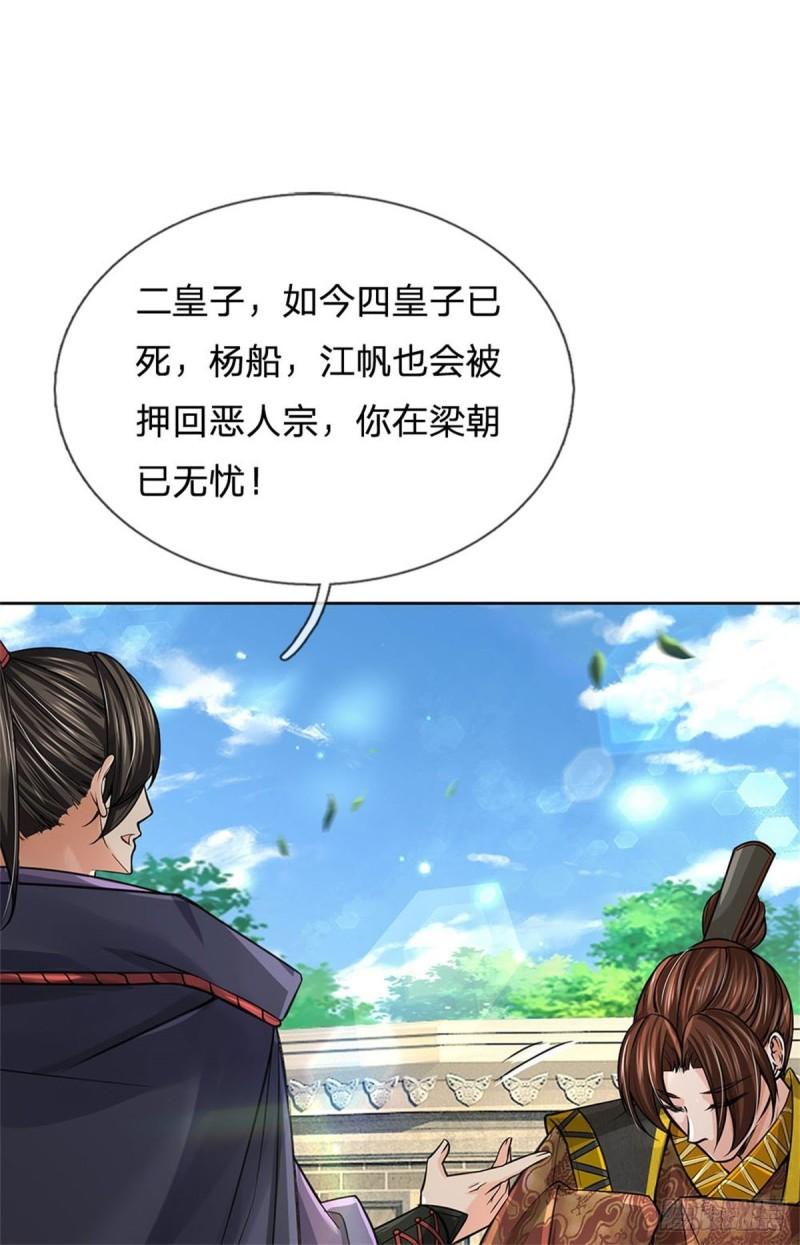 第116话 尘埃落定45