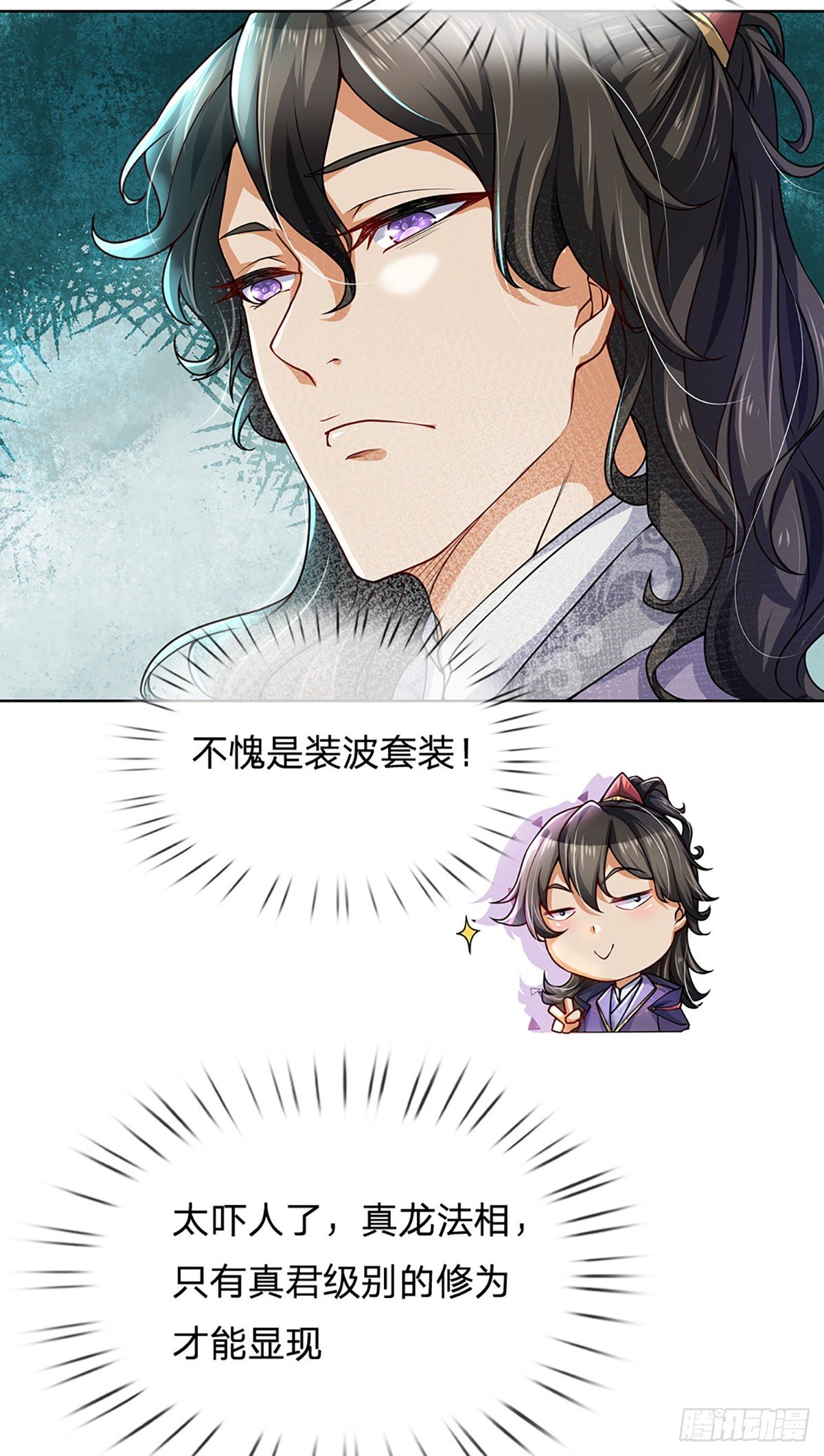 第4话 被小师妹扑倒5
