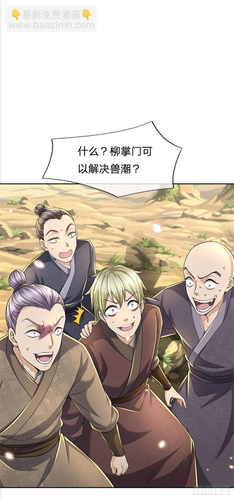 第56话 请师父出手21