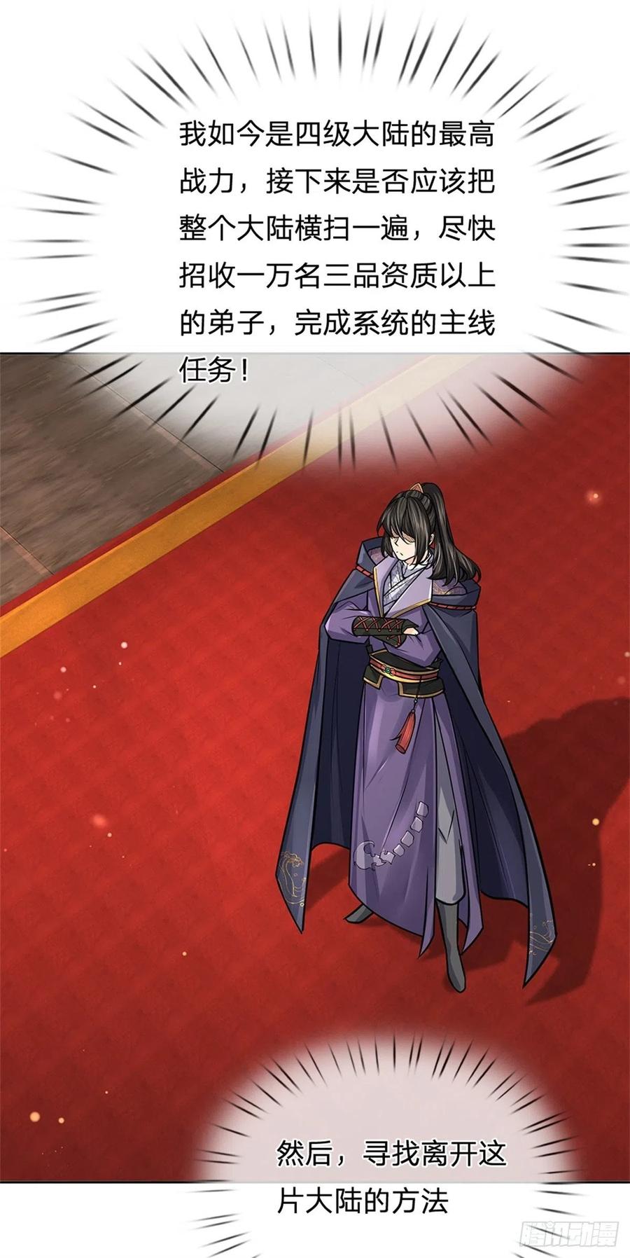 第102话 壮大恶人宗38